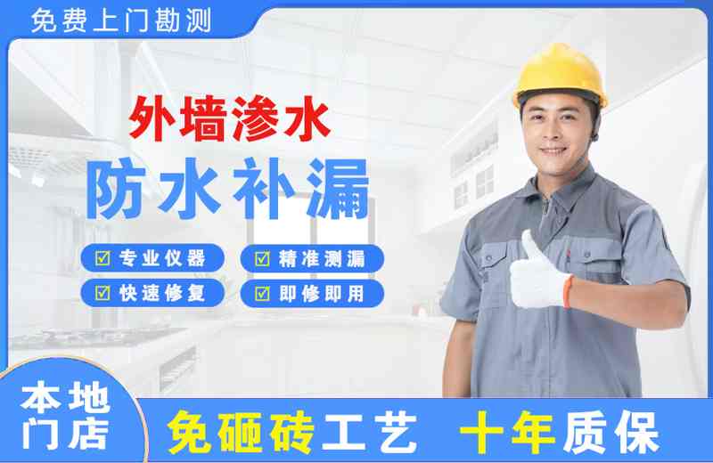 茂港外墙渗水维修