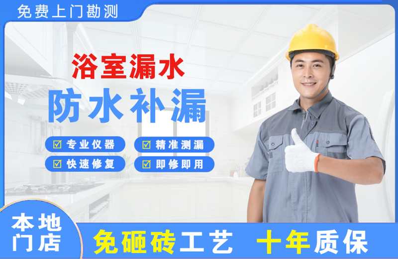 茂港浴室漏水维修