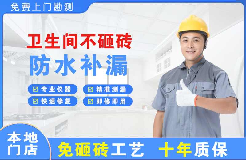 茂港卫生间不砸砖修补漏水